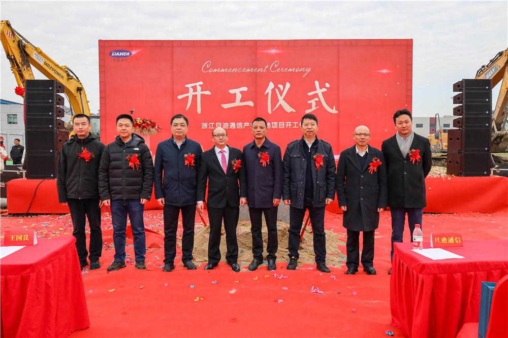 筑夢起航！旦迪通信產(chǎn)業(yè)基地今日奠基開工”