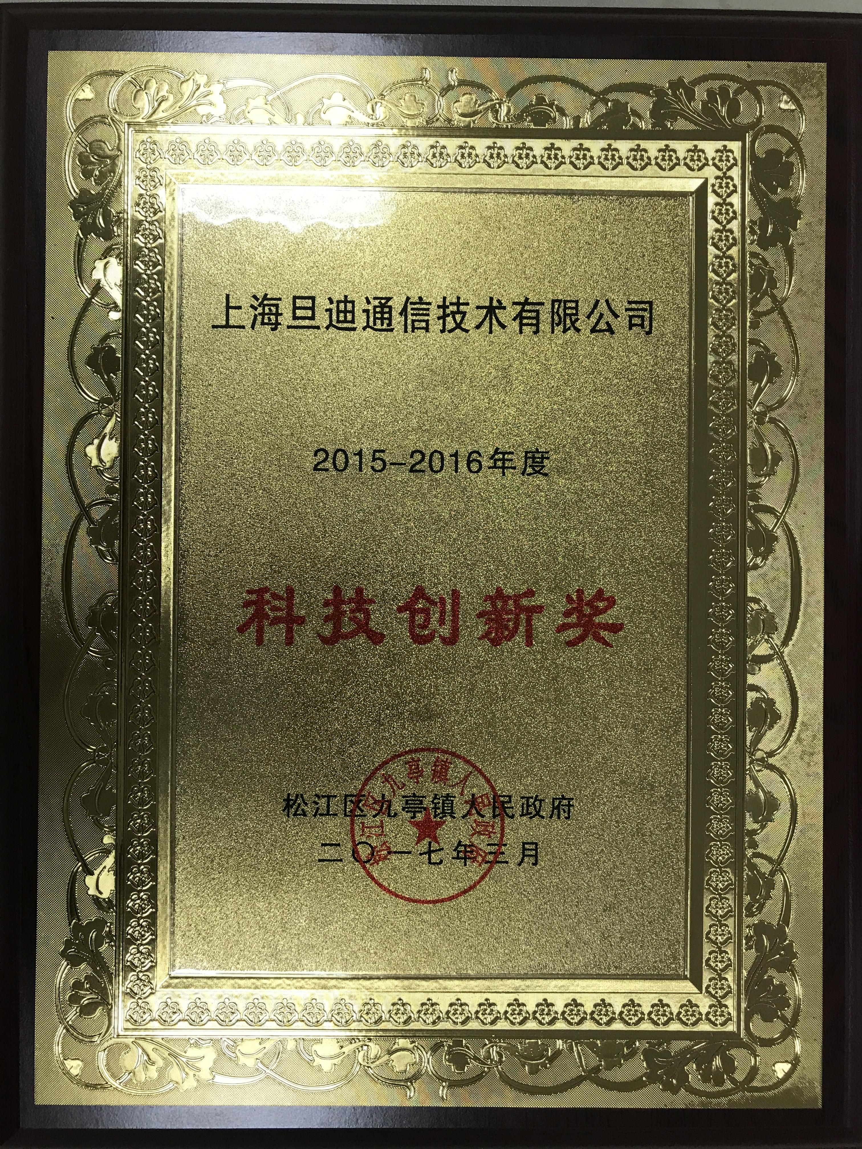  科技創(chuàng)新獎(jiǎng)