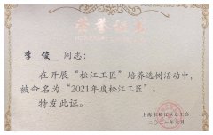 喜訊！旦迪通信李俊榮獲“松江工匠” 榮譽(yù)稱號”